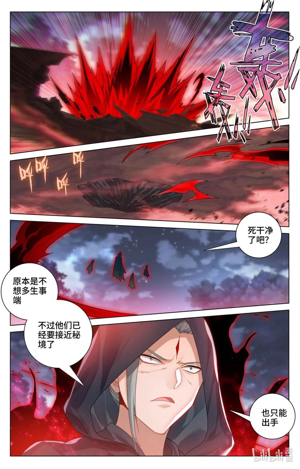 1195 第597话：石龙大陆（上） 第7页