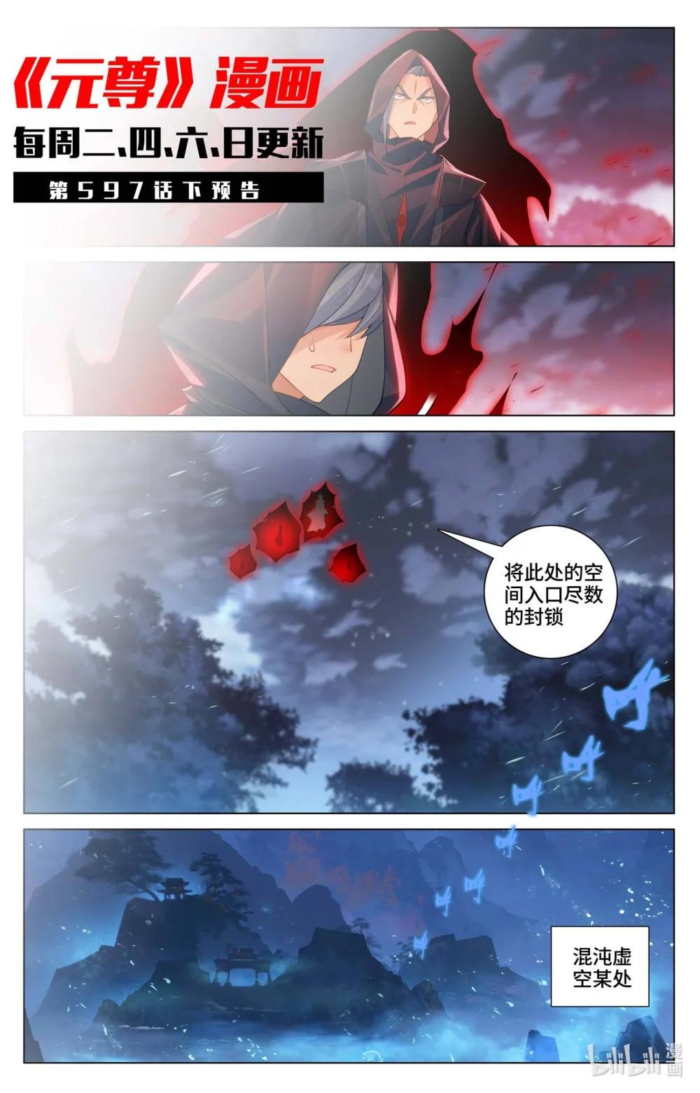 1195 第597话：石龙大陆（上） 第11页