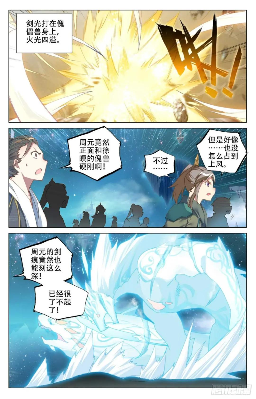 第462话：饲傀之术（上） 第4页