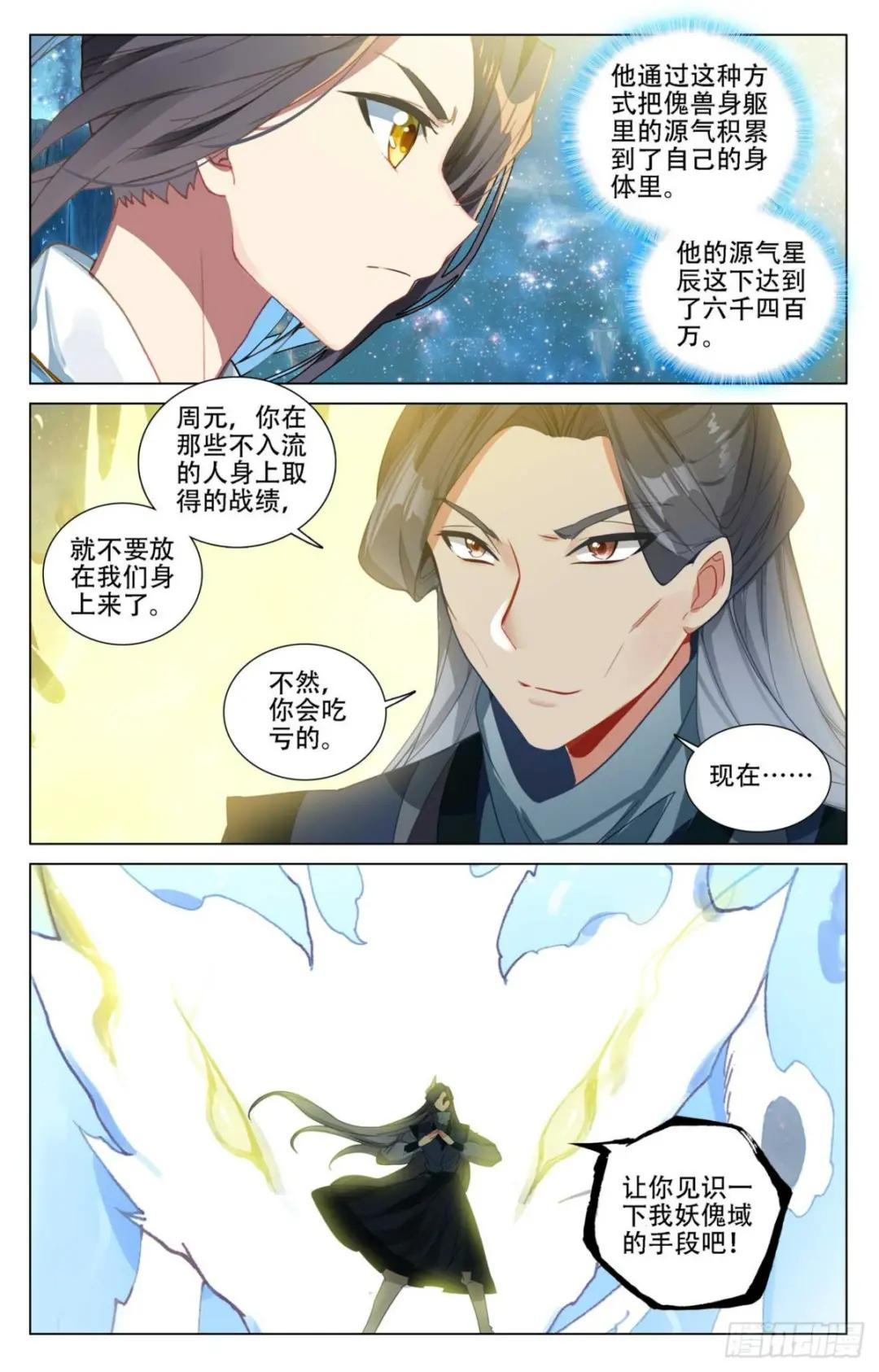 第462话：饲傀之术（上） 第7页