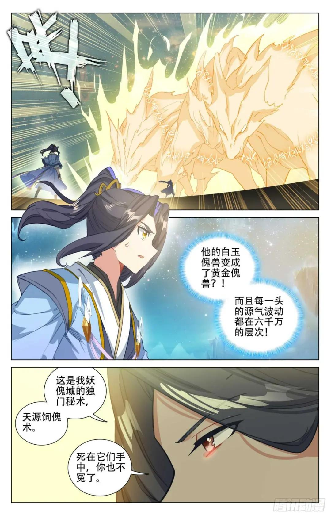 第462话：饲傀之术（上） 第8页