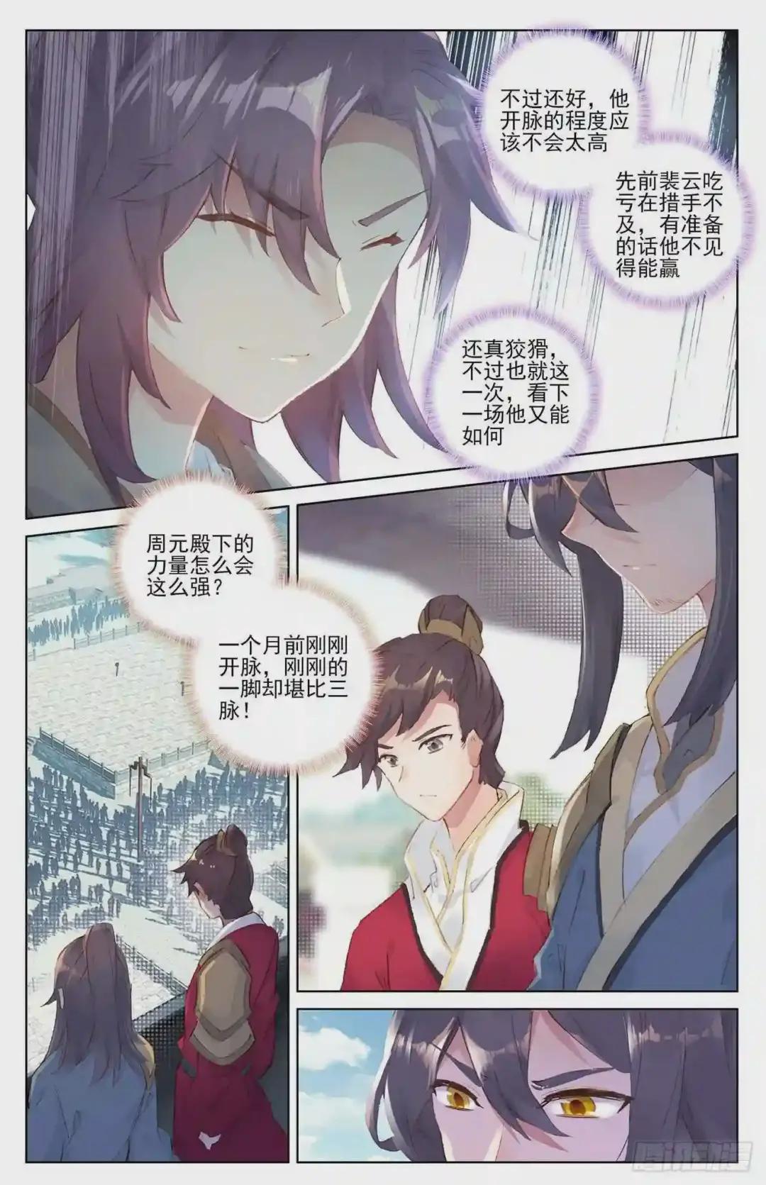 第23话:显威 上 第3页