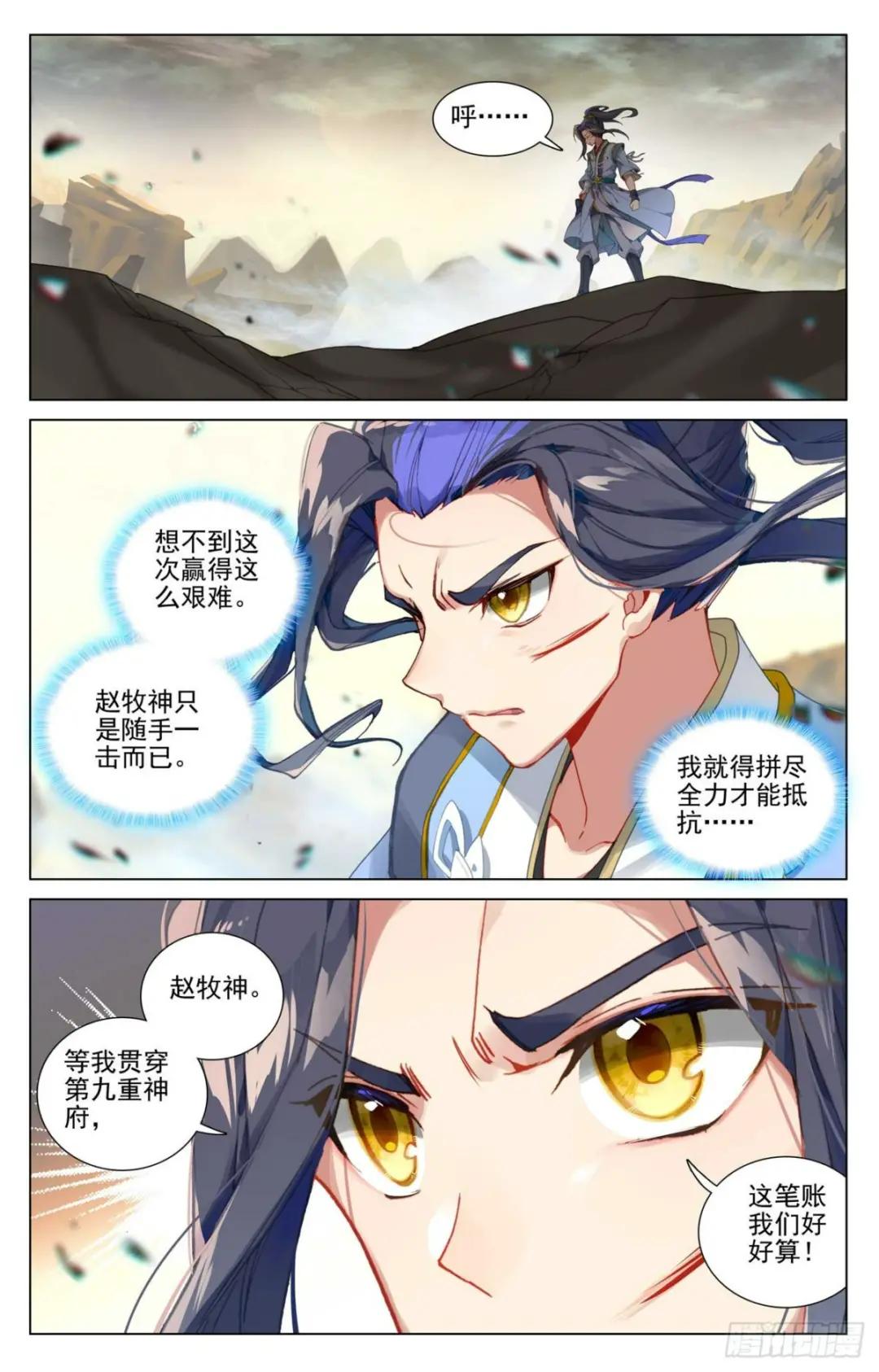 第446话：退避三舍（下） 第2页