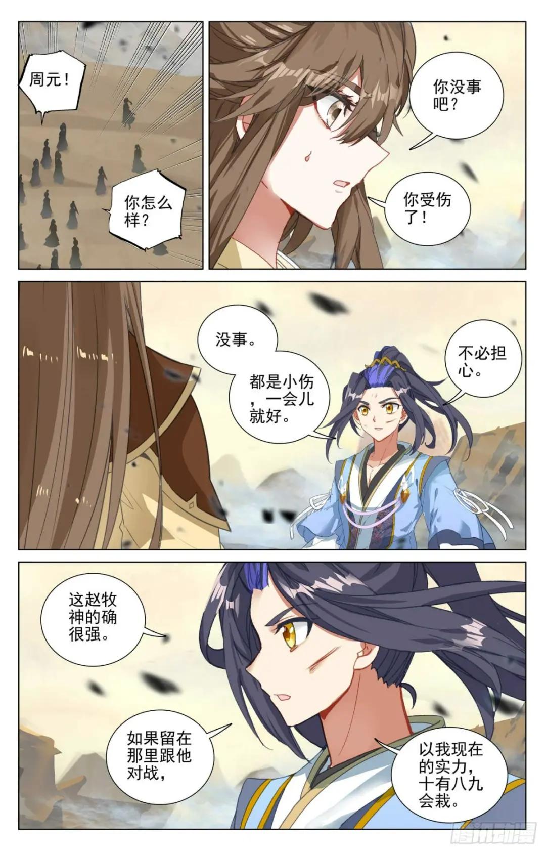 第446话：退避三舍（下） 第3页
