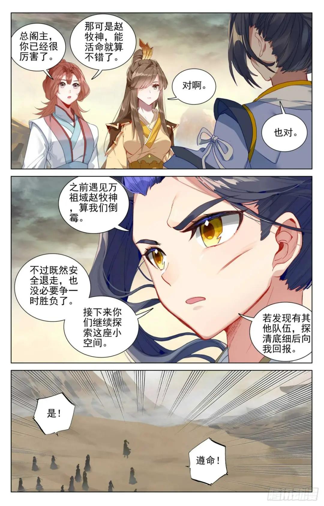 第446话：退避三舍（下） 第4页