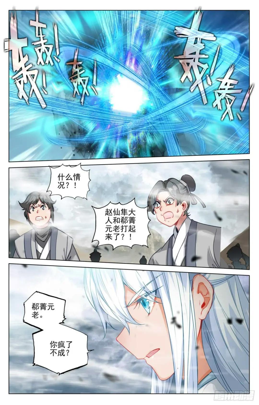 第446话：退避三舍（下） 第9页