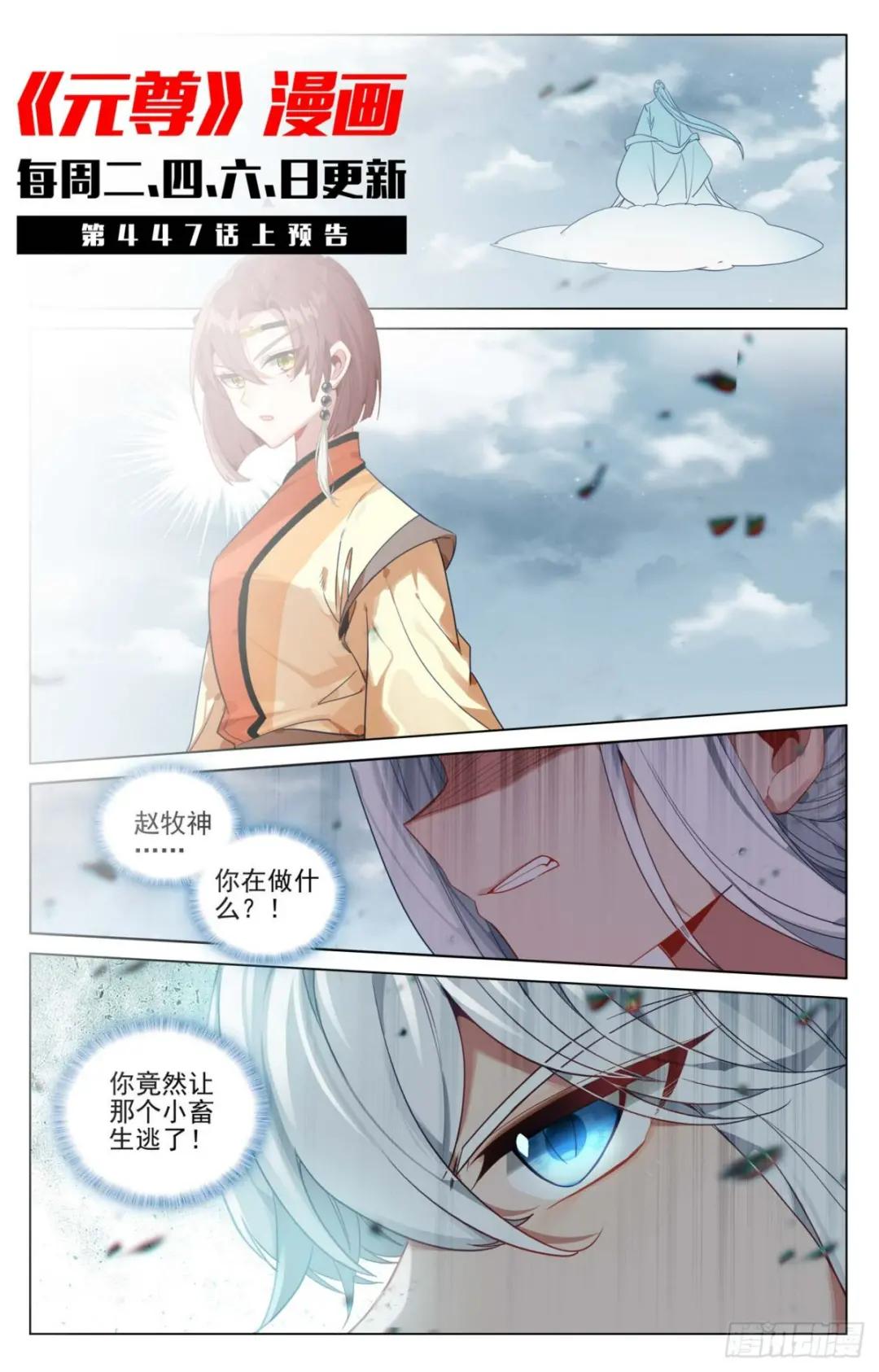 第446话：退避三舍（下） 第11页