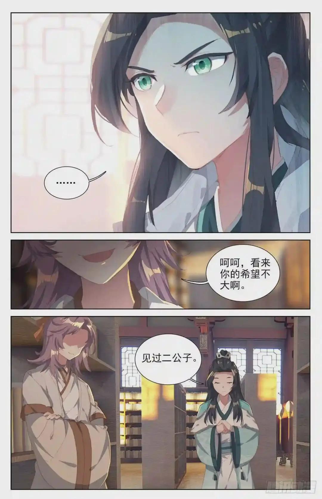第17话:林枫 上 第4页