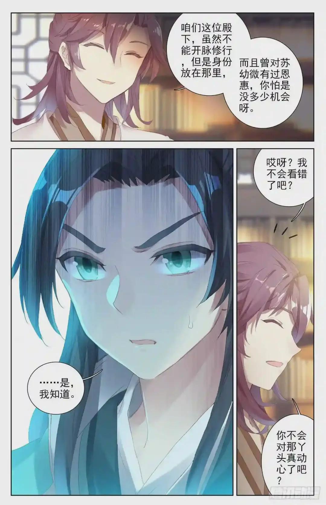 第17话:林枫 上 第5页