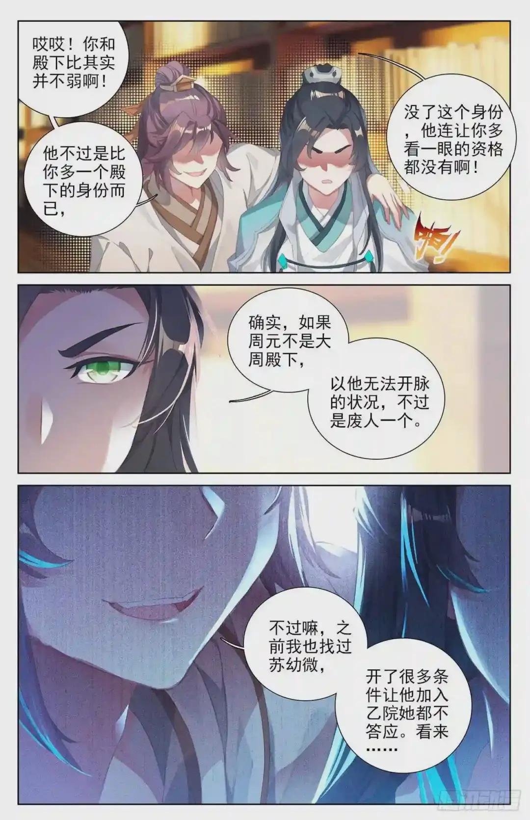 第17话:林枫 上 第7页