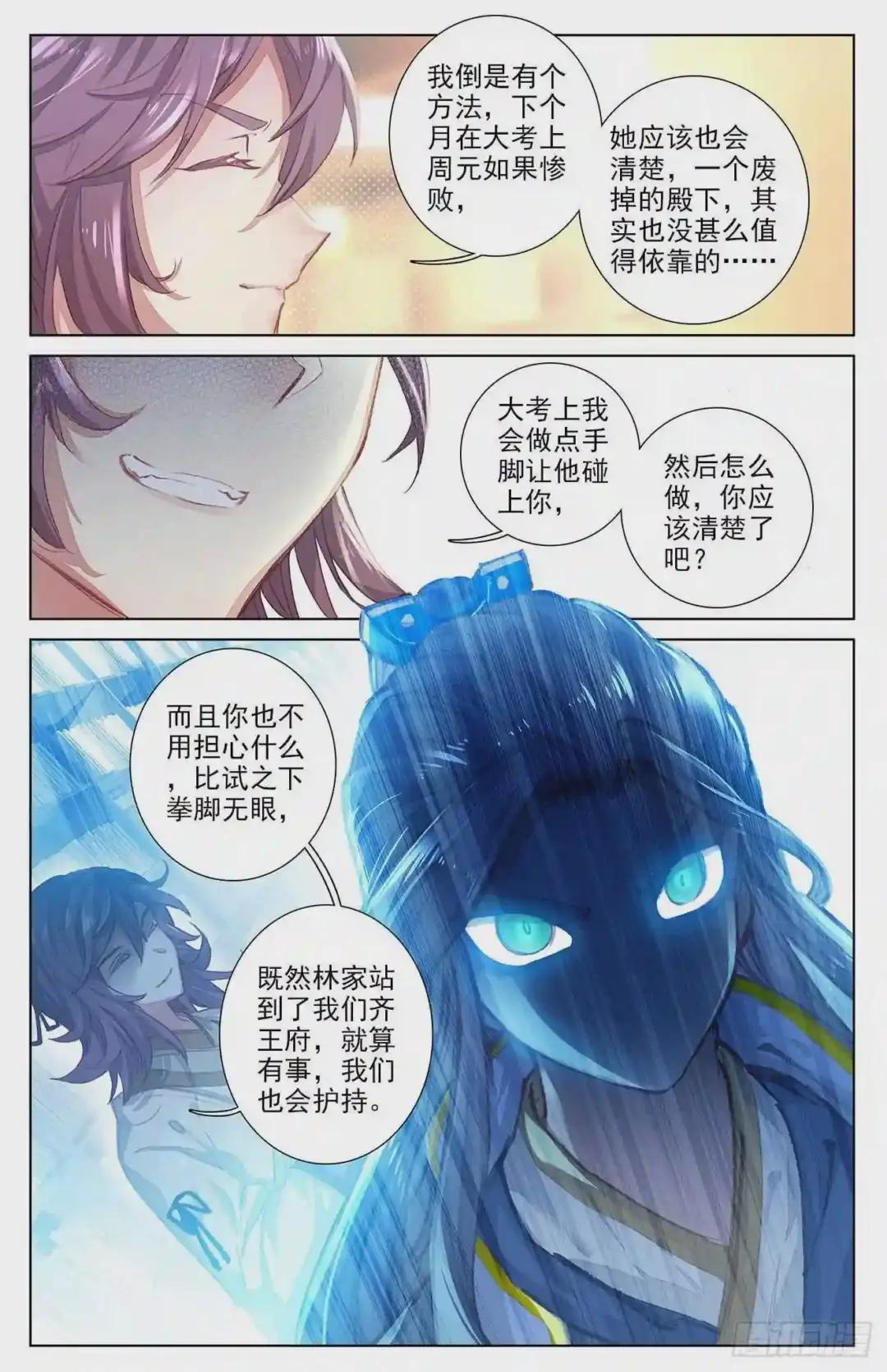 第17话:林枫 上 第9页