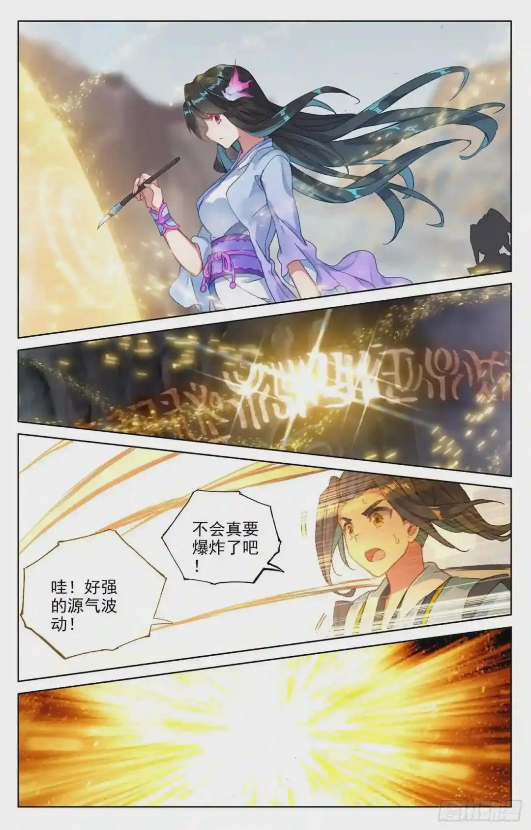 第65话:战傀 上 第4页