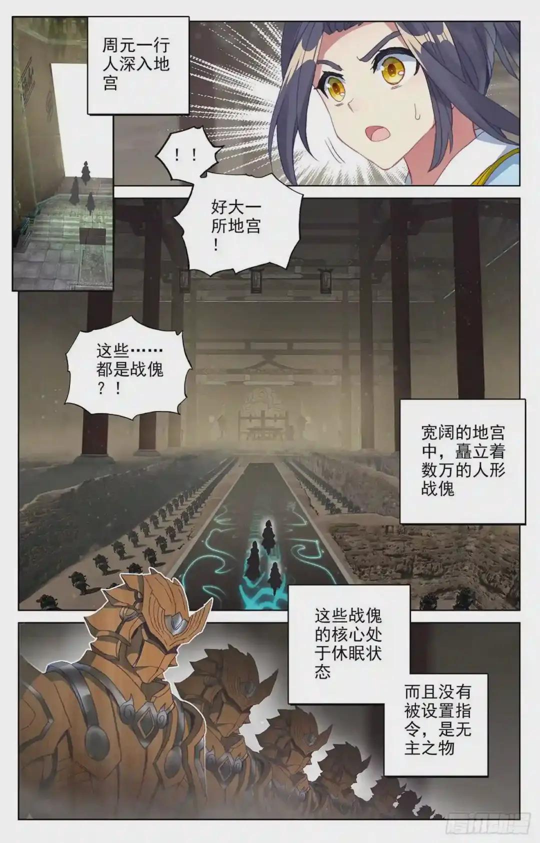 第65话:战傀 上 第6页
