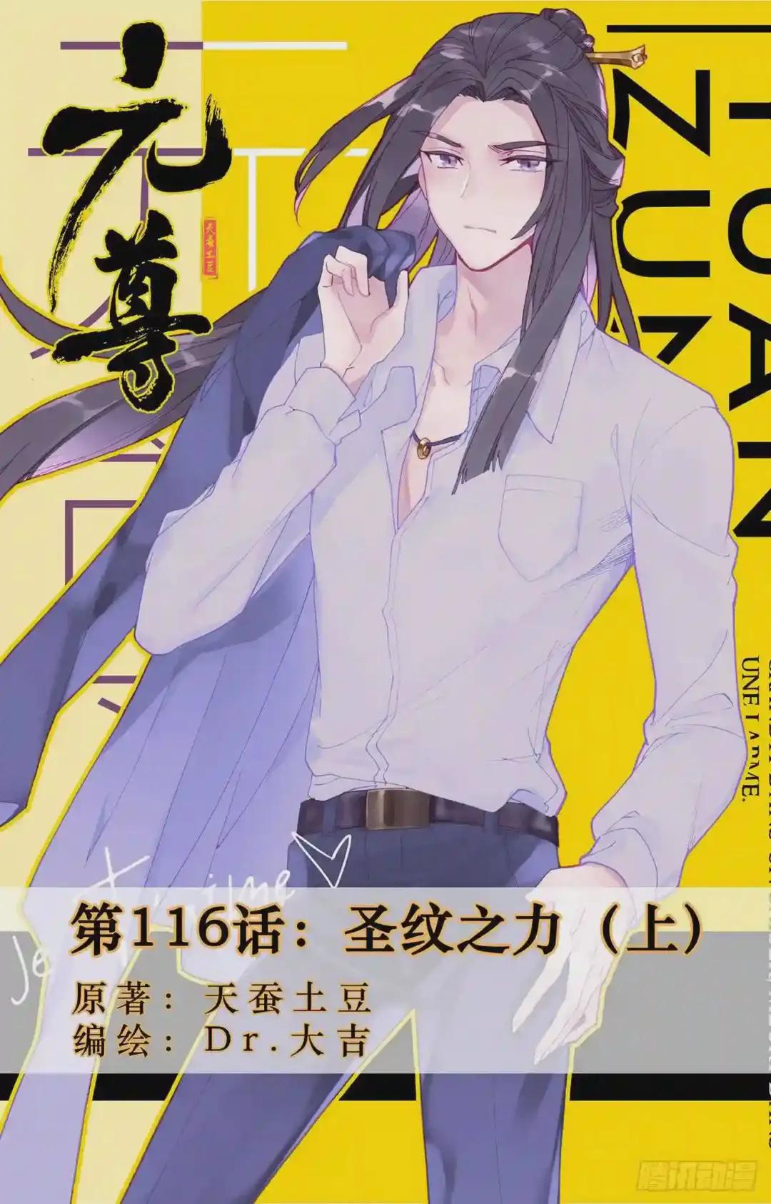 第116话:圣纹之力 上 第1页