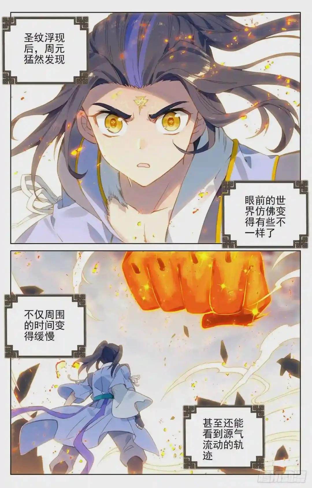 第116话:圣纹之力 上 第2页
