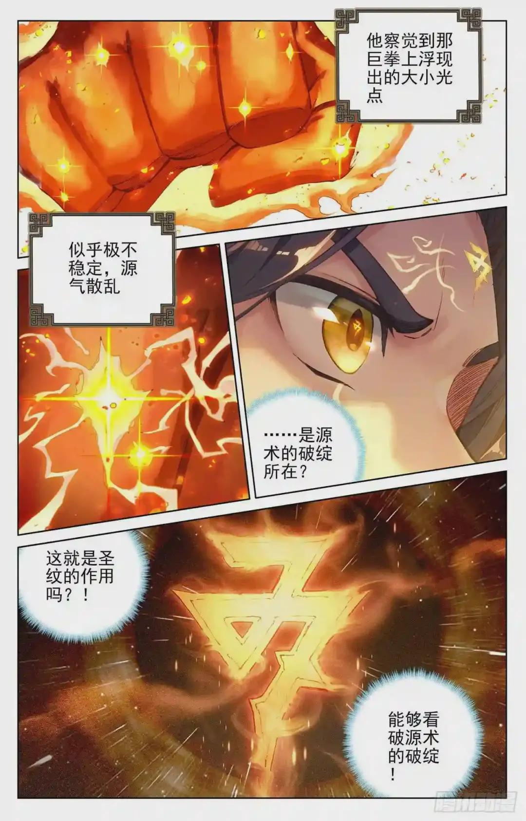 第116话:圣纹之力 上 第3页
