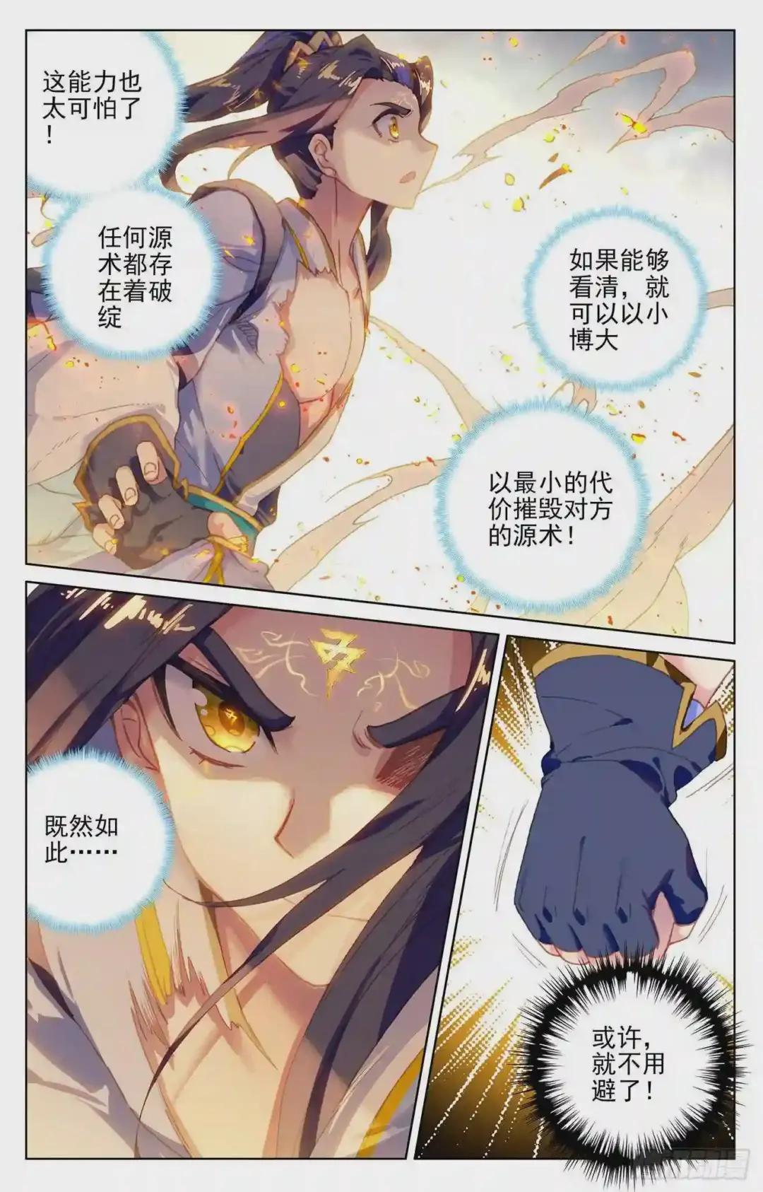 第116话:圣纹之力 上 第4页