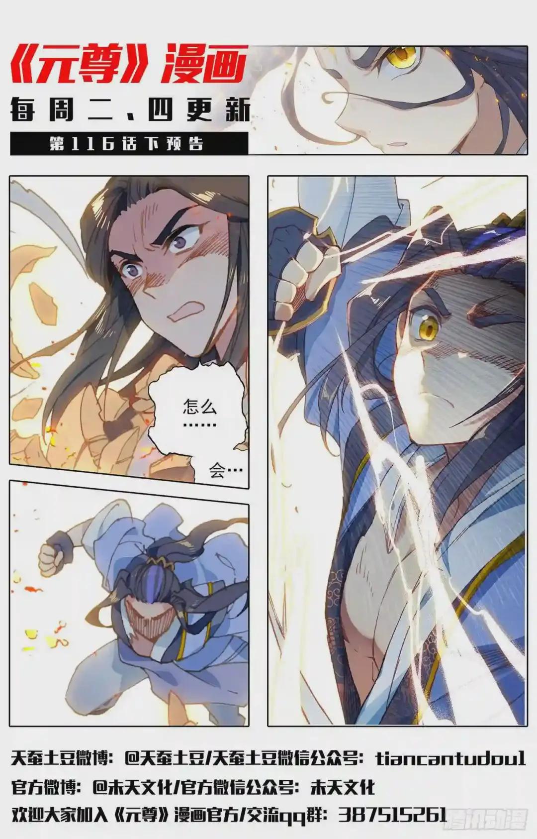 第116话:圣纹之力 上 第13页