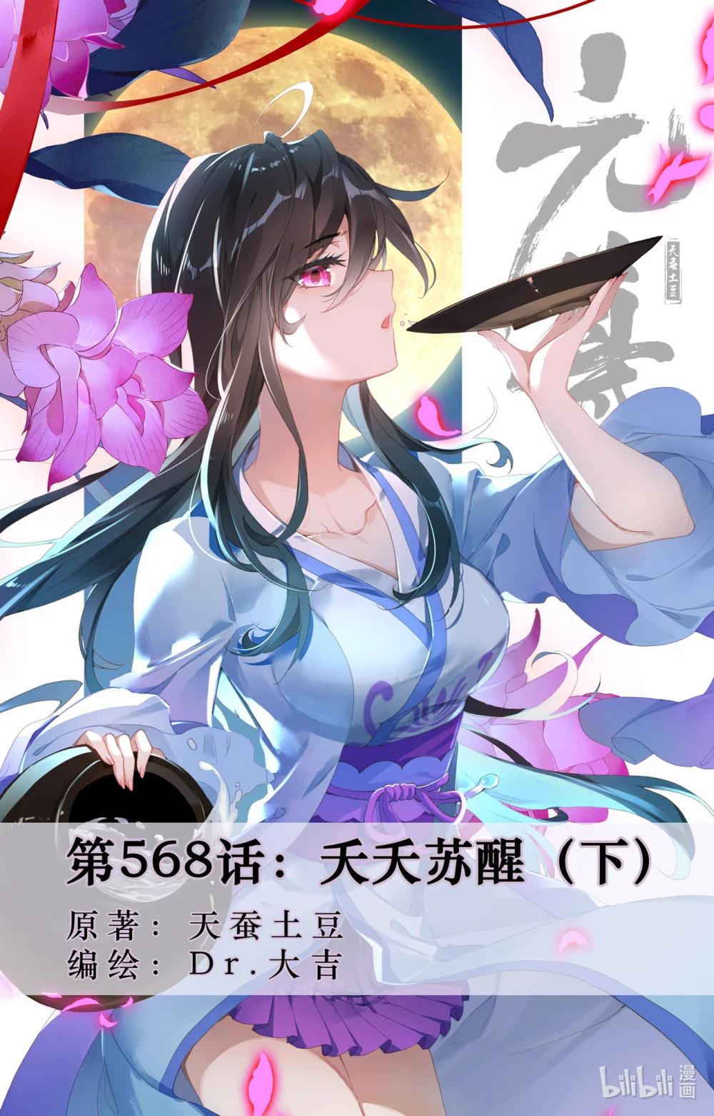 1138 第568话：夭夭苏醒（下） 第1页