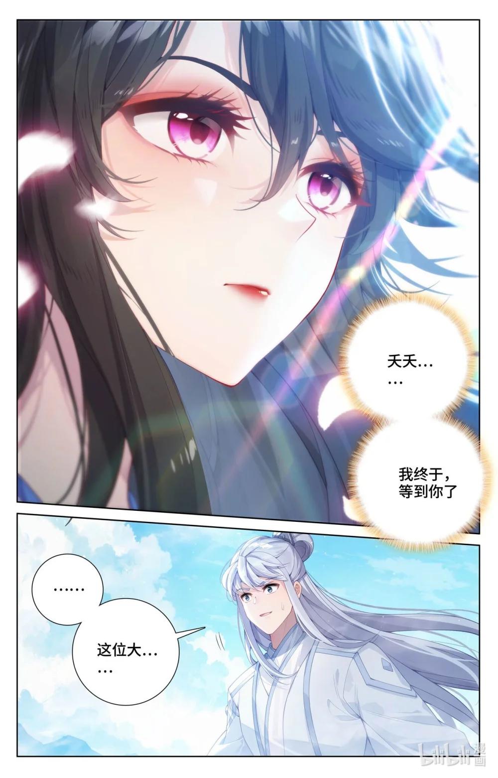 1138 第568话：夭夭苏醒（下） 第4页