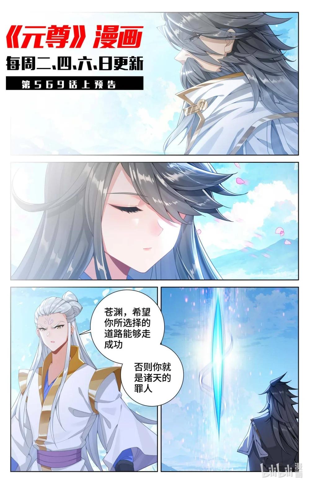 1138 第568话：夭夭苏醒（下） 第11页