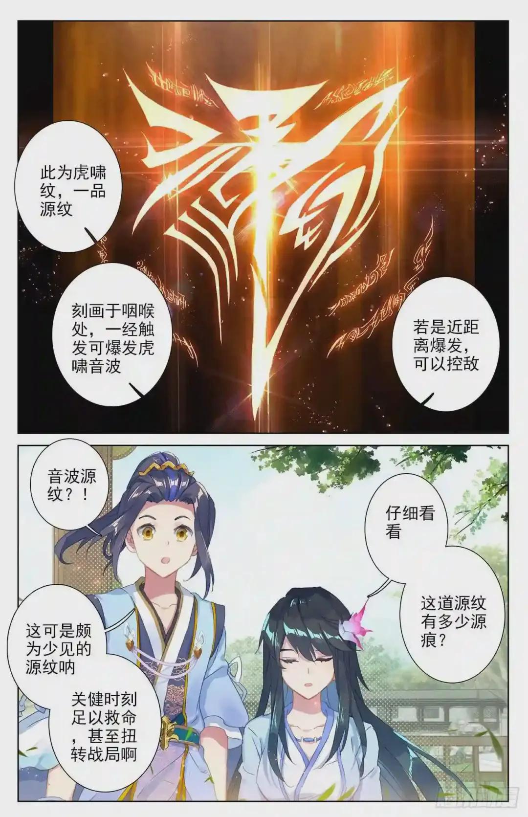第18话:文武 下 第7页