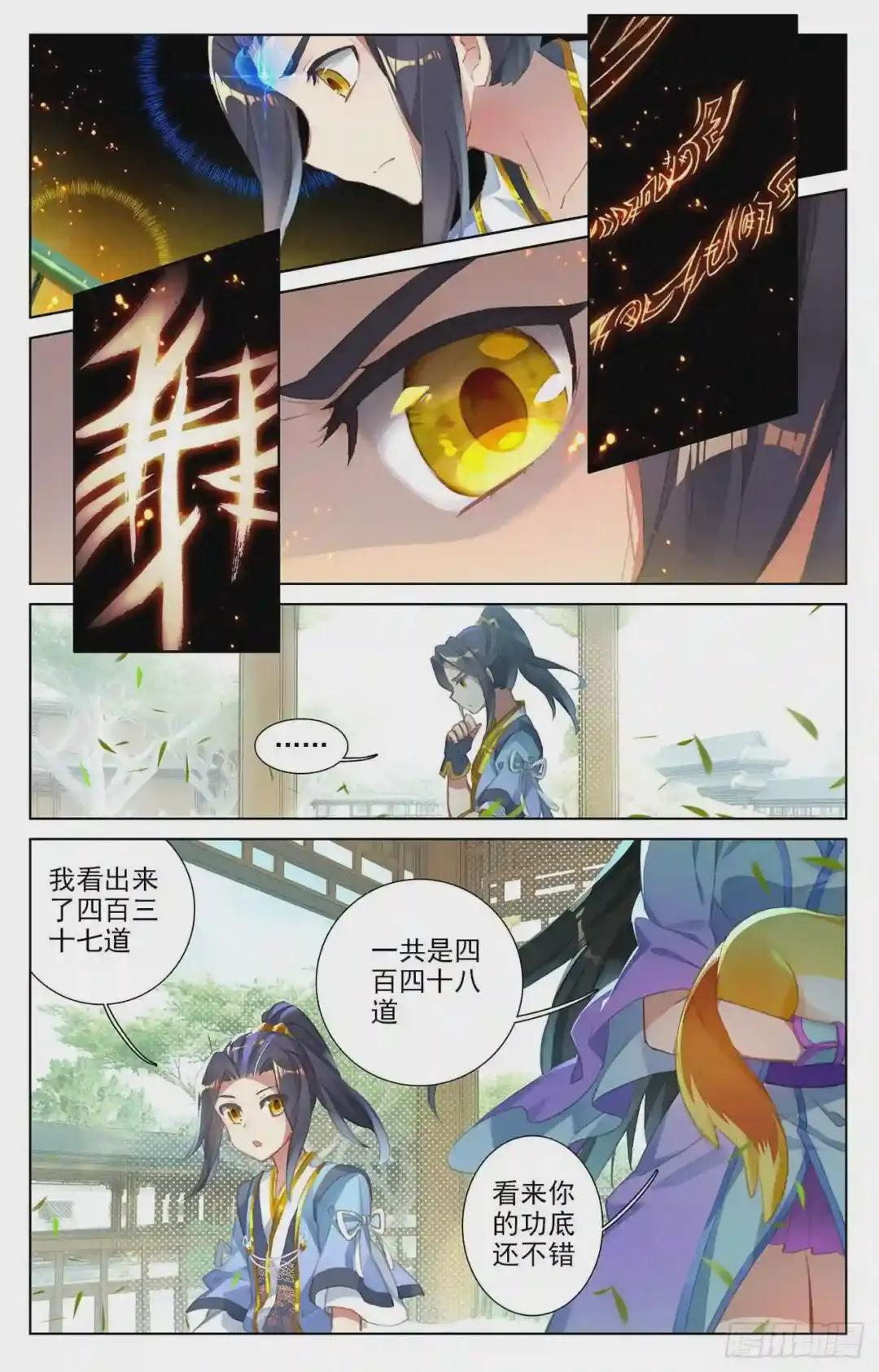 第18话:文武 下 第8页