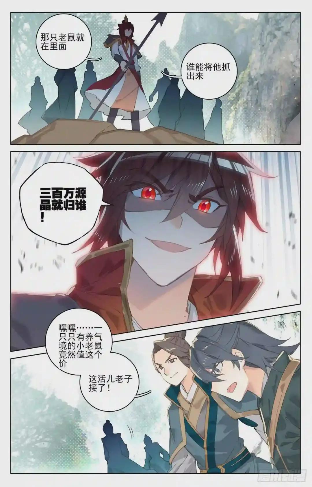 第96话:圣碑 下 第4页