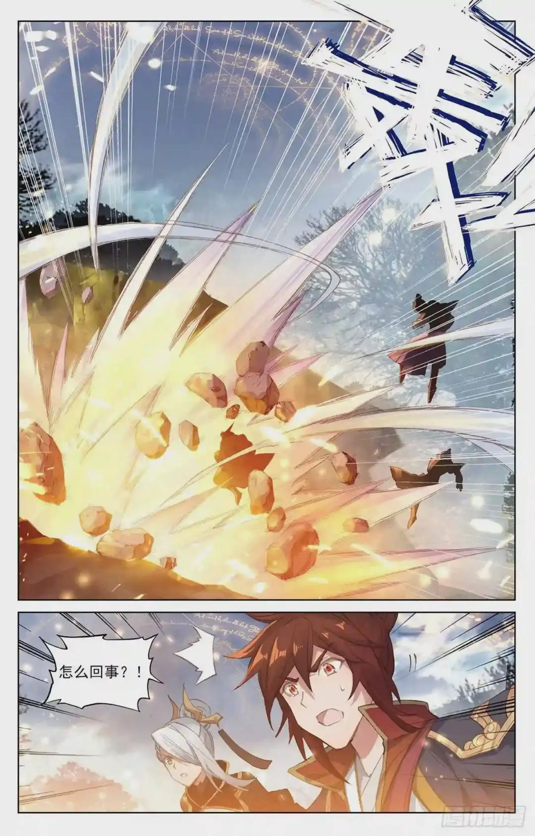 第96话:圣碑 下 第6页