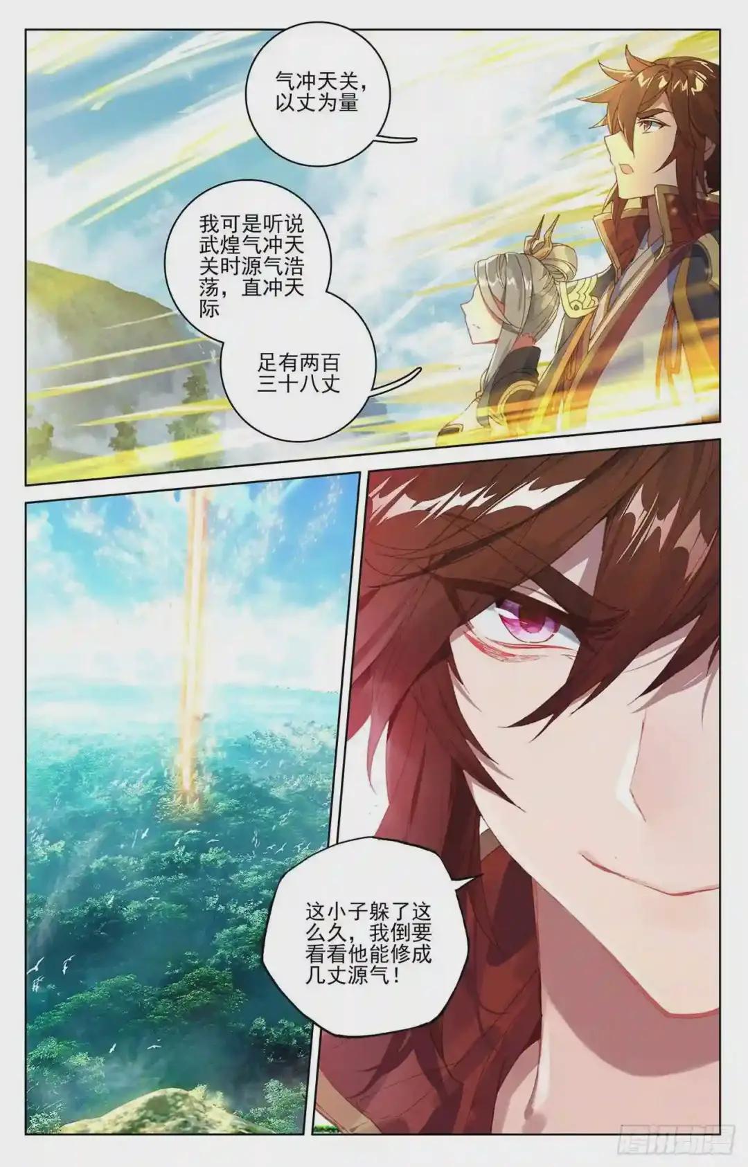 第96话:圣碑 下 第9页