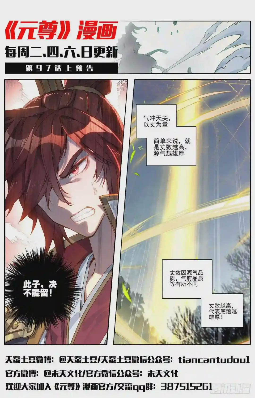 第96话:圣碑 下 第12页