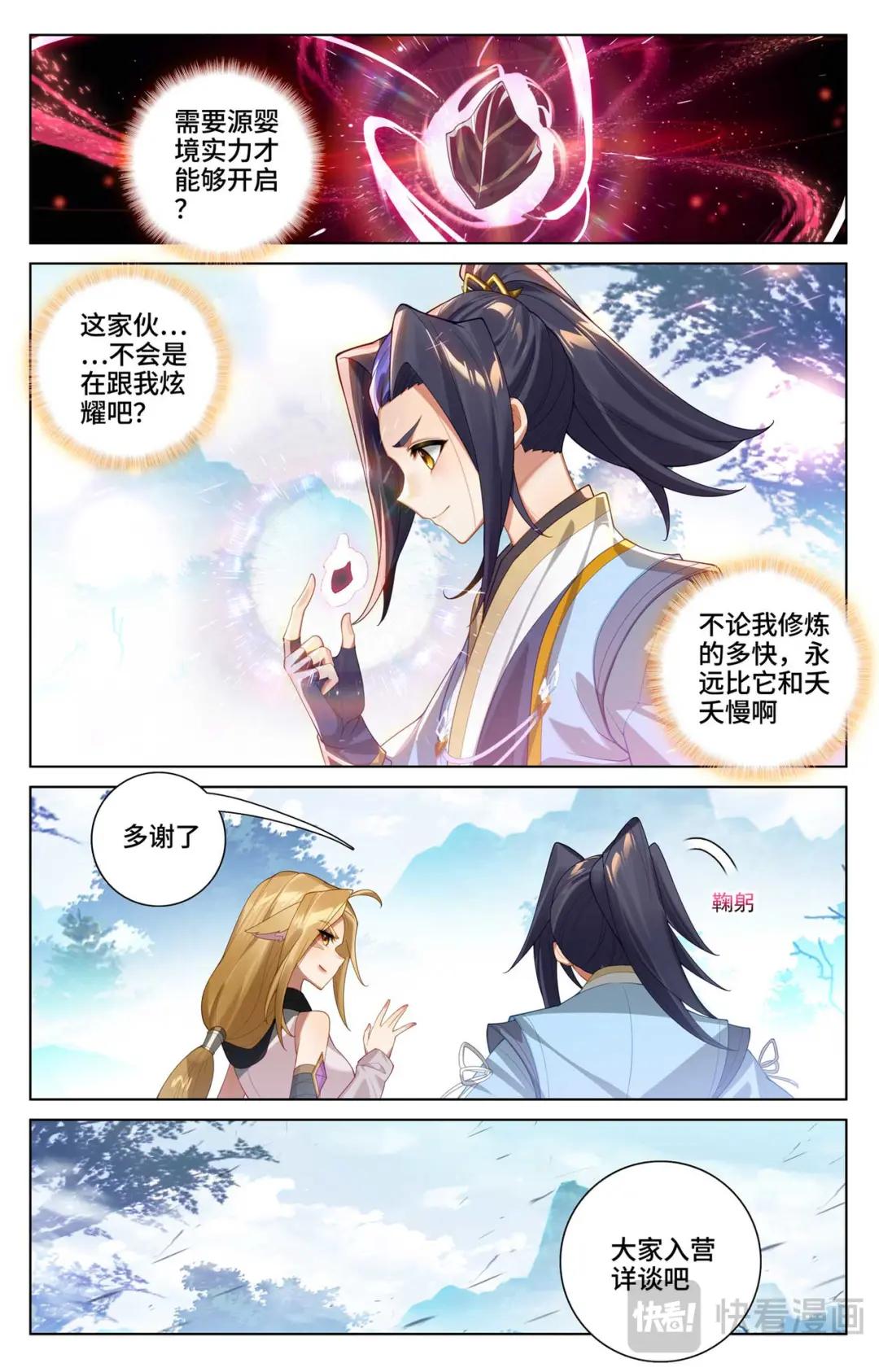 第538话：圣祖天域（上） 第2页
