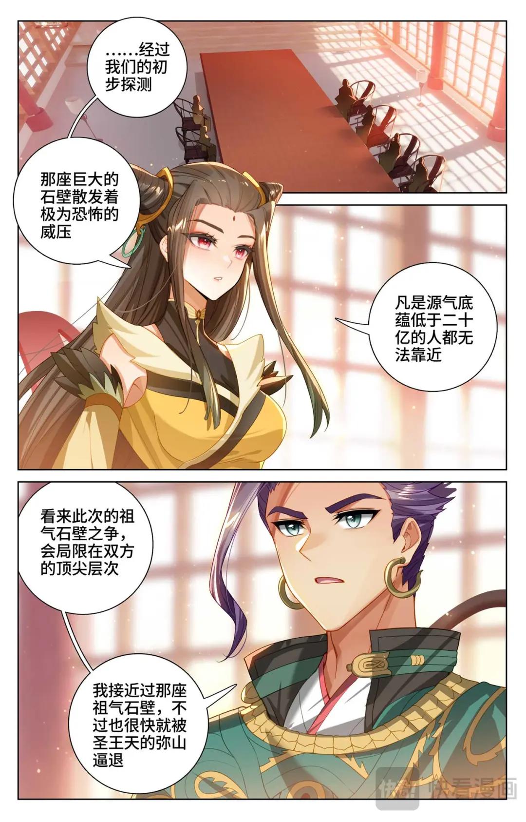 第538话：圣祖天域（上） 第3页