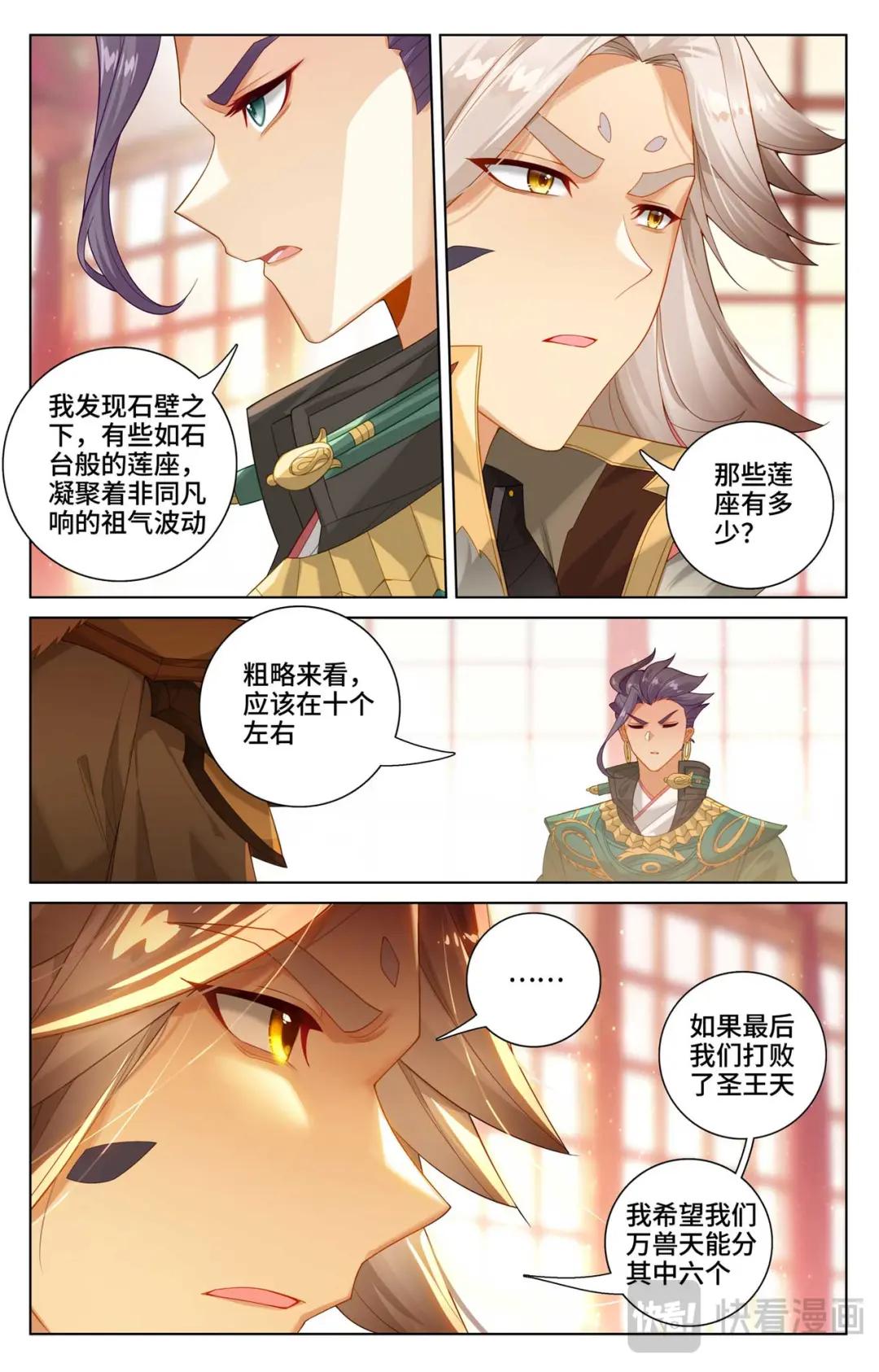 第538话：圣祖天域（上） 第4页