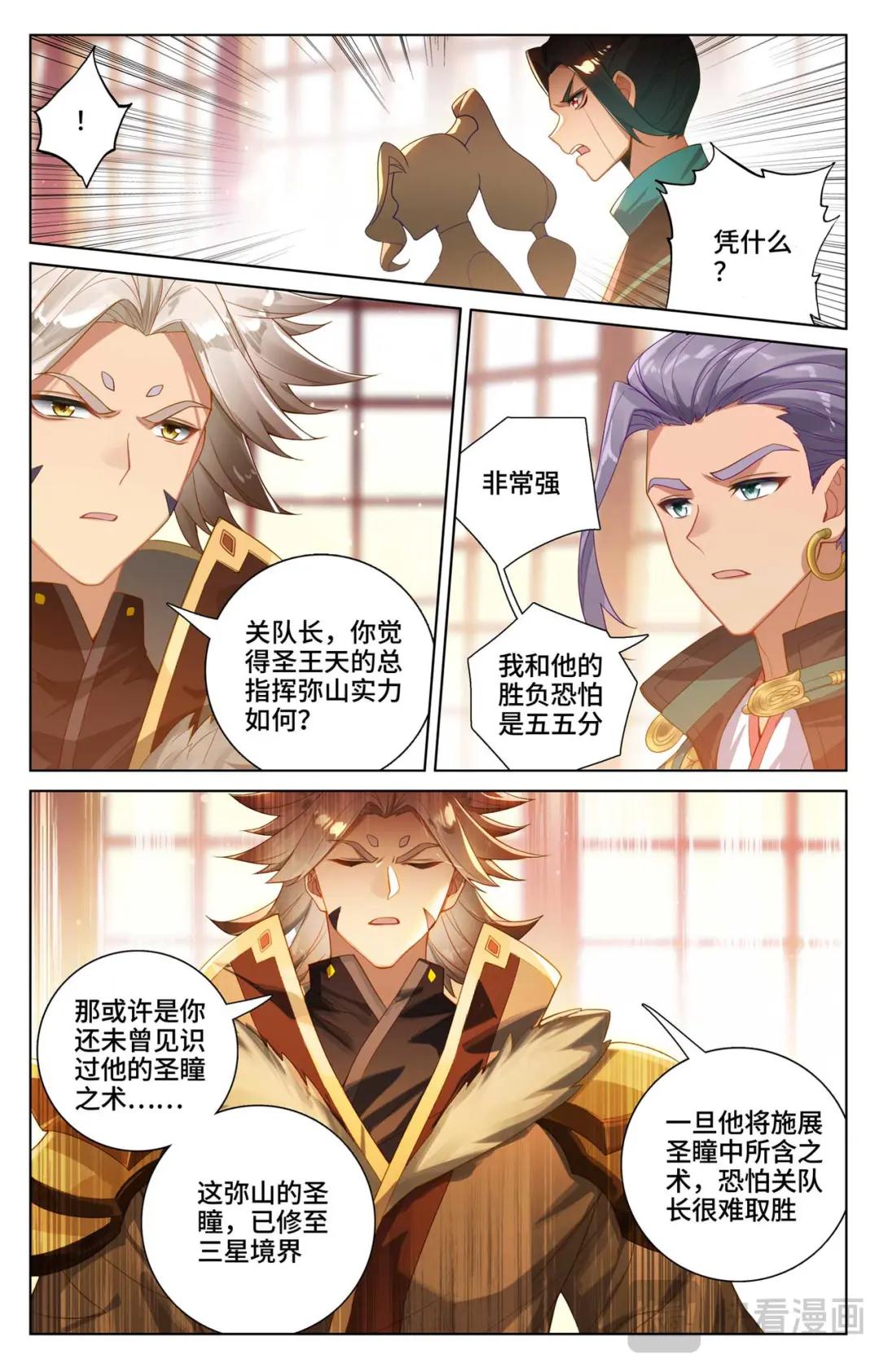 第538话：圣祖天域（上） 第5页