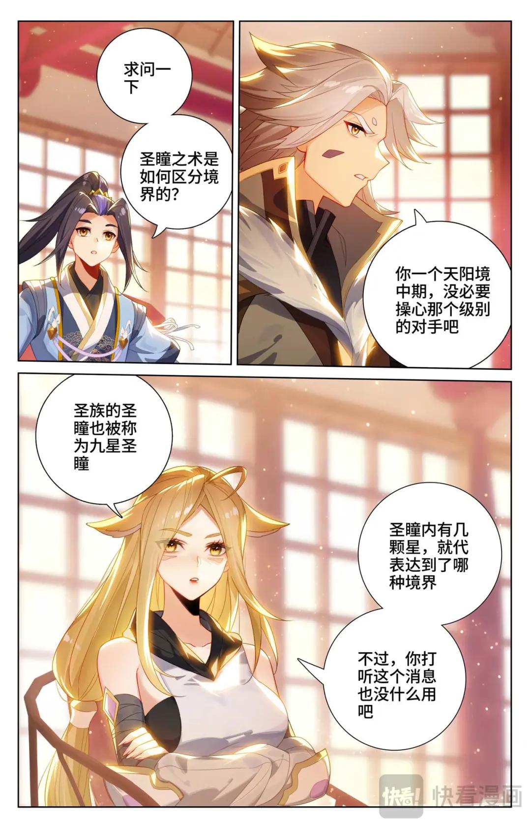 第538话：圣祖天域（上） 第6页