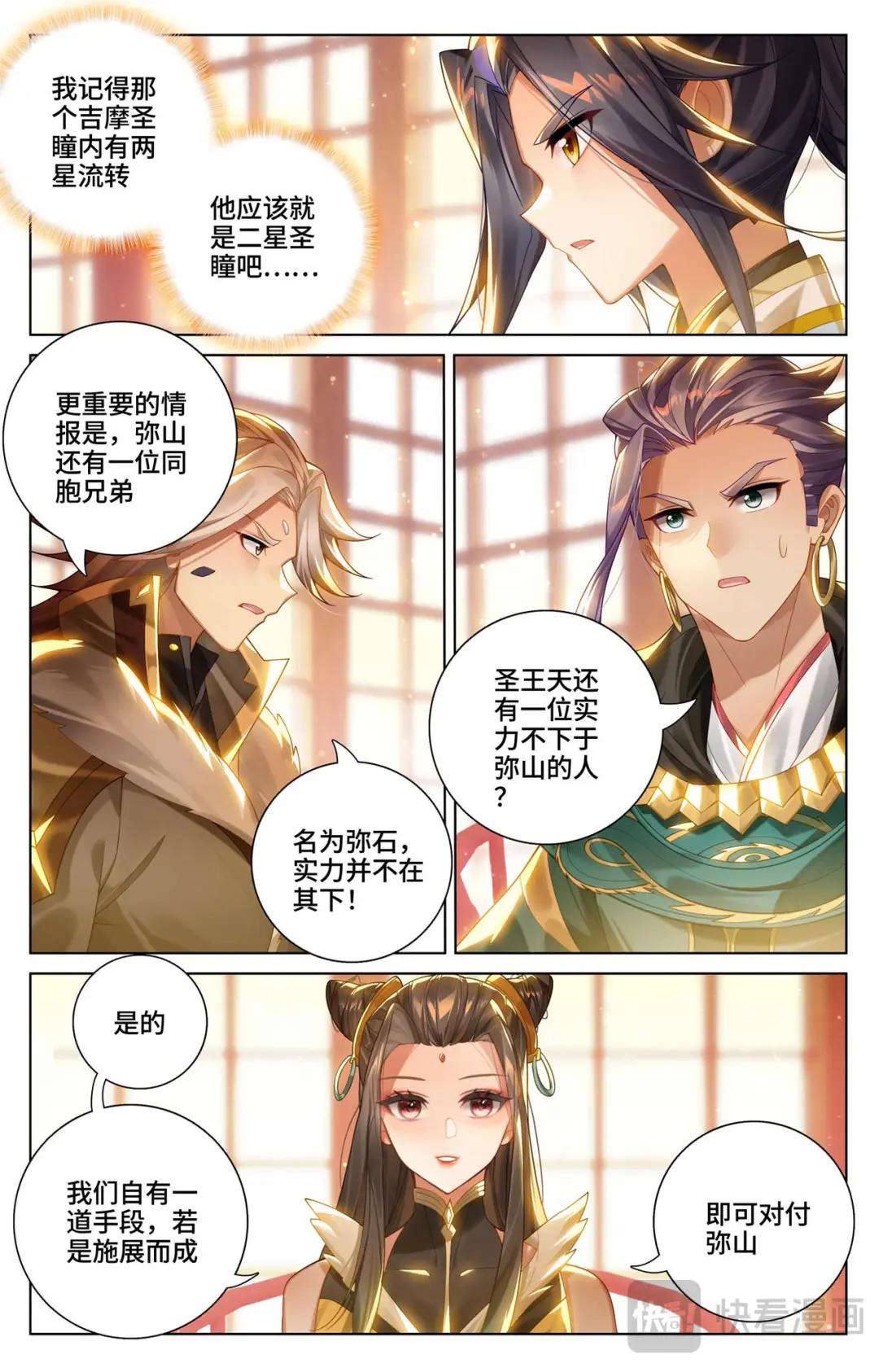 第538话：圣祖天域（上） 第7页