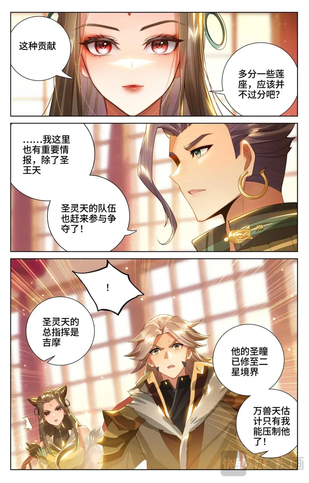 第538话：圣祖天域（上） 第8页