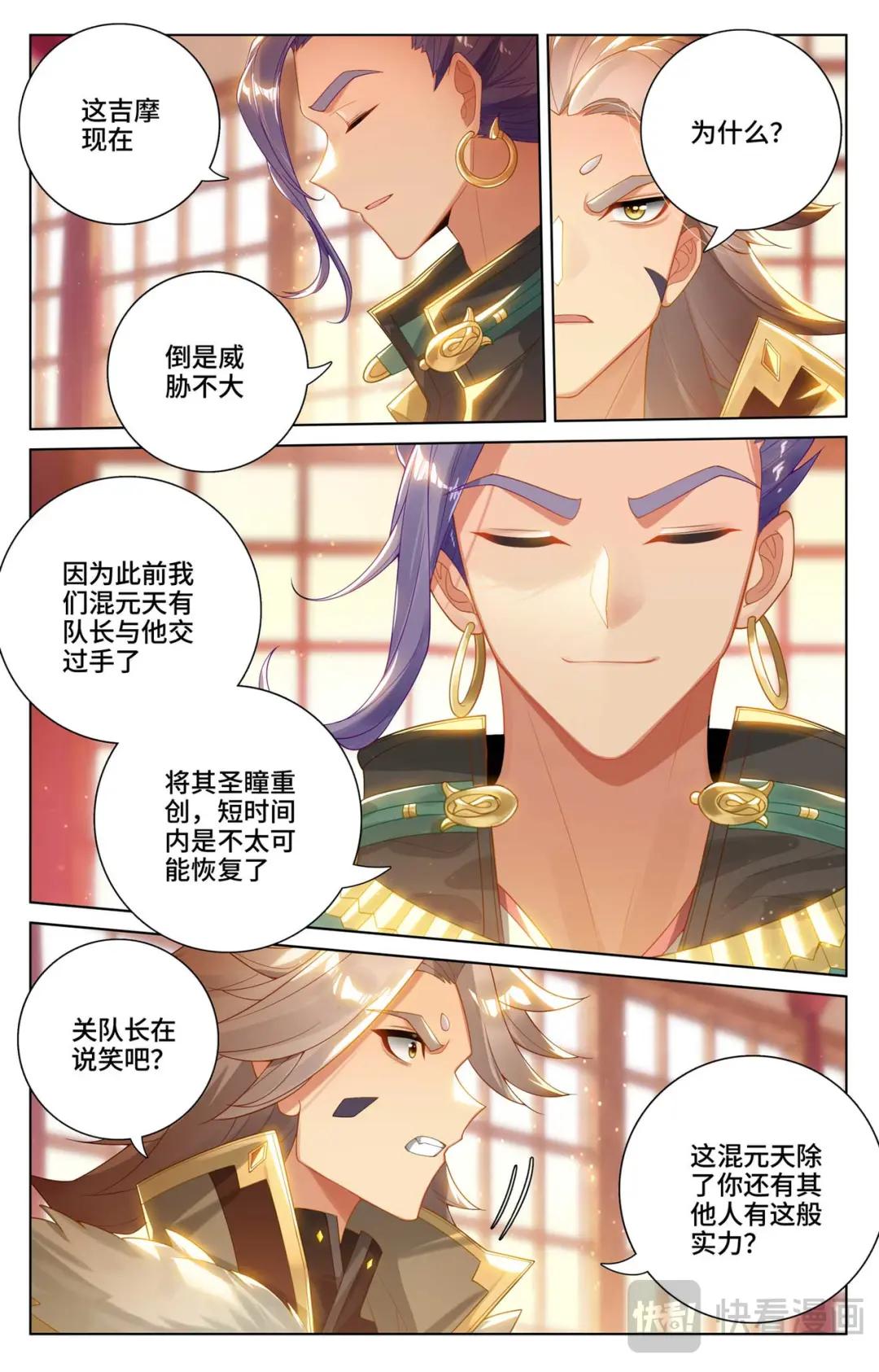 第538话：圣祖天域（上） 第9页