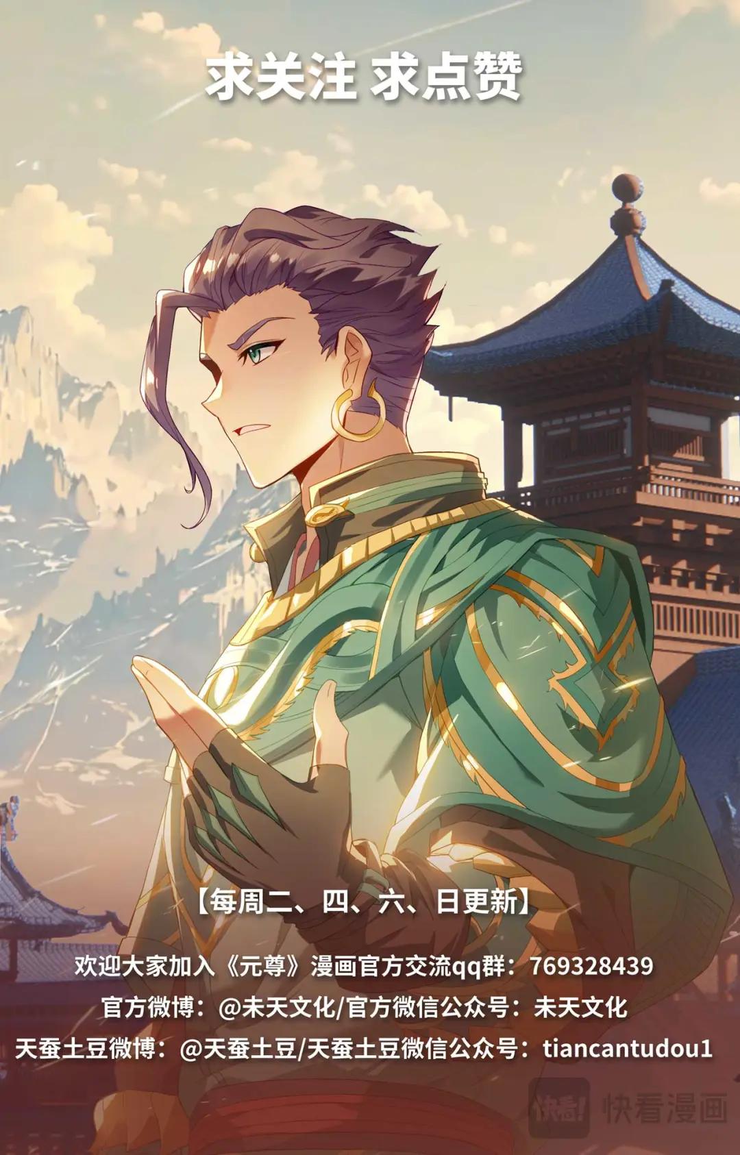 第538话：圣祖天域（上） 第10页