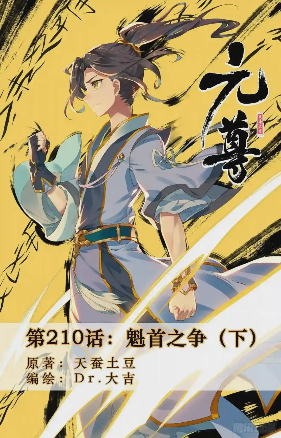 第210话:魁首之争 下 第1页