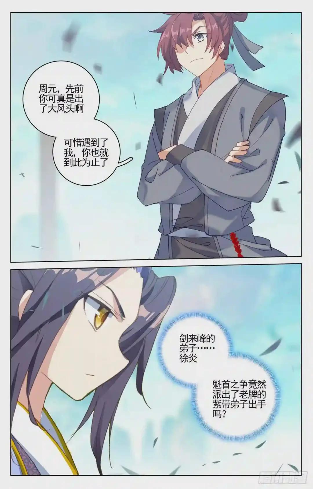 第210话:魁首之争 下 第6页