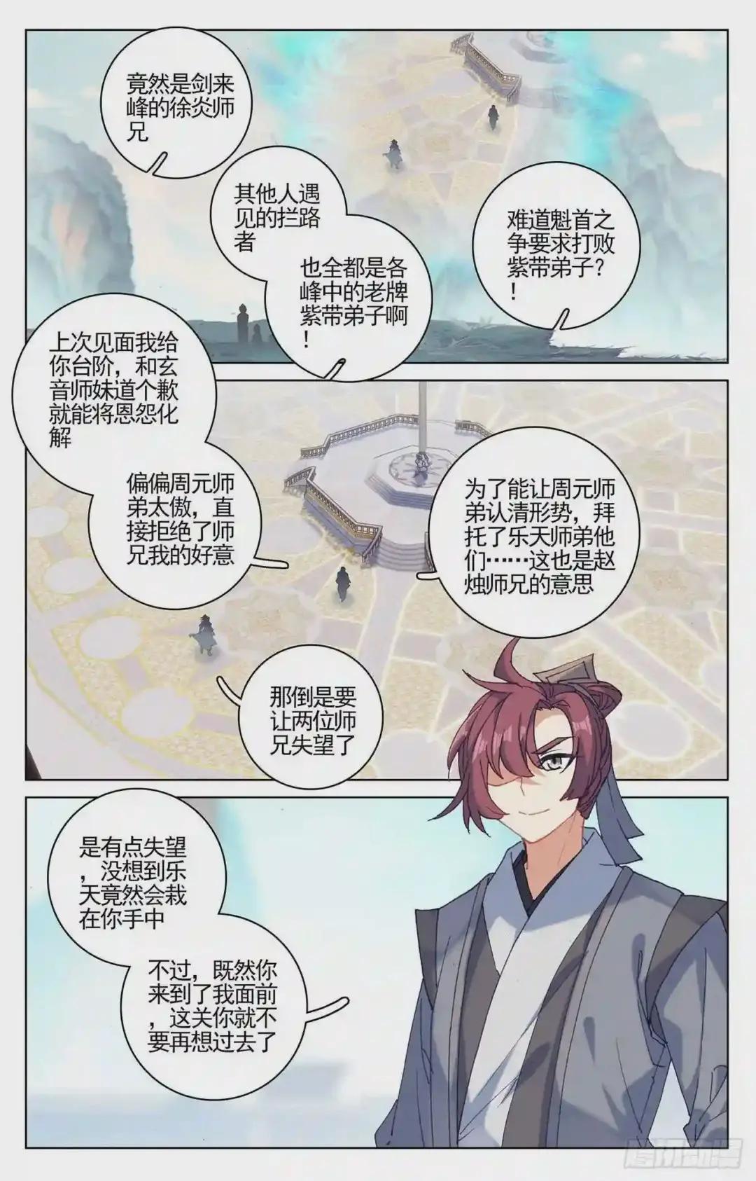 第210话:魁首之争 下 第7页