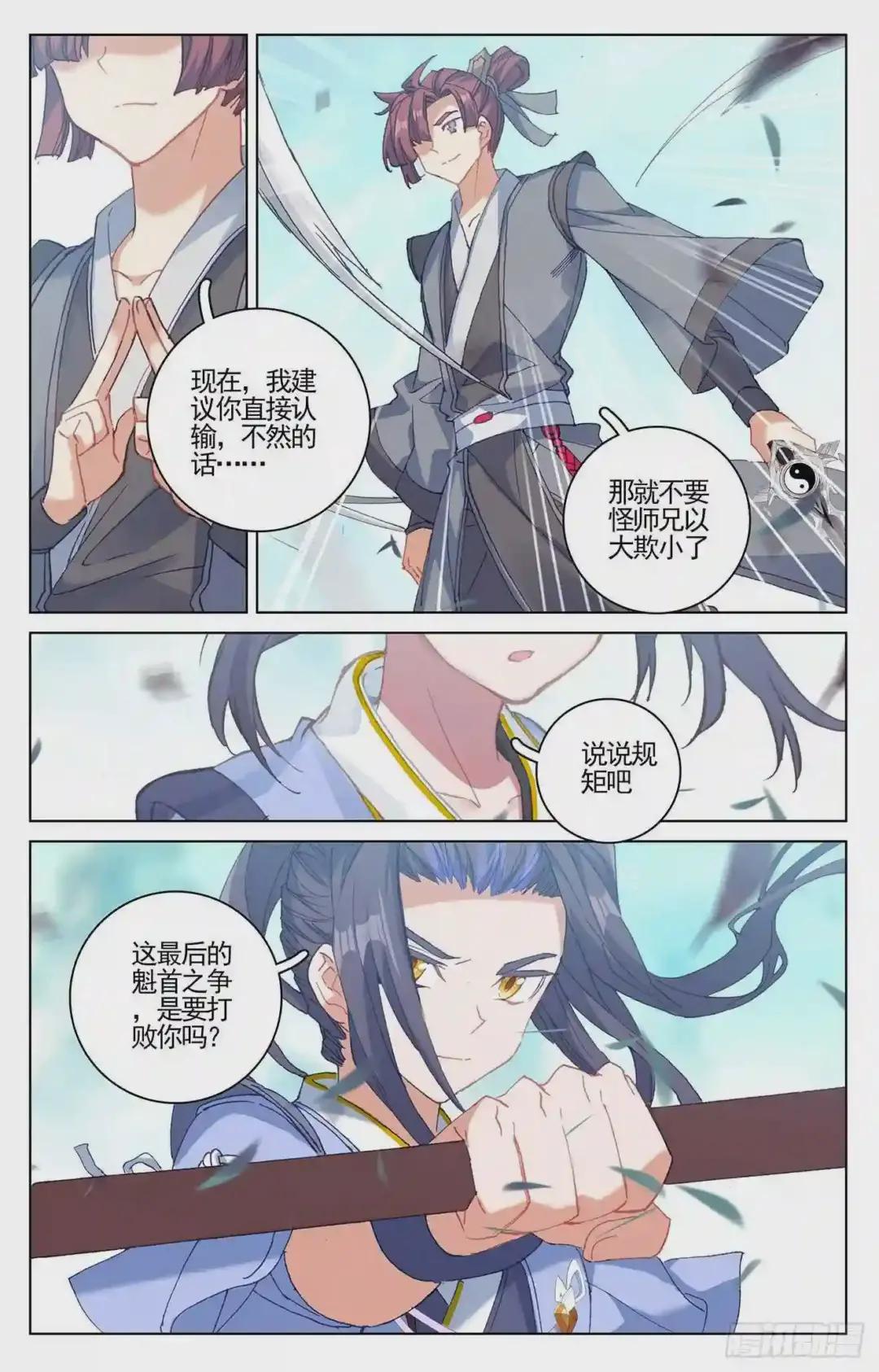 第210话:魁首之争 下 第8页