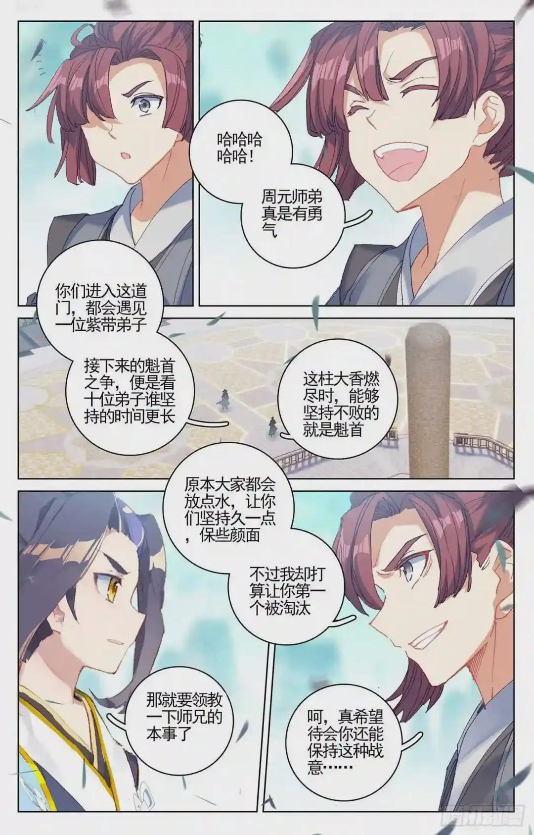 第210话:魁首之争 下 第9页