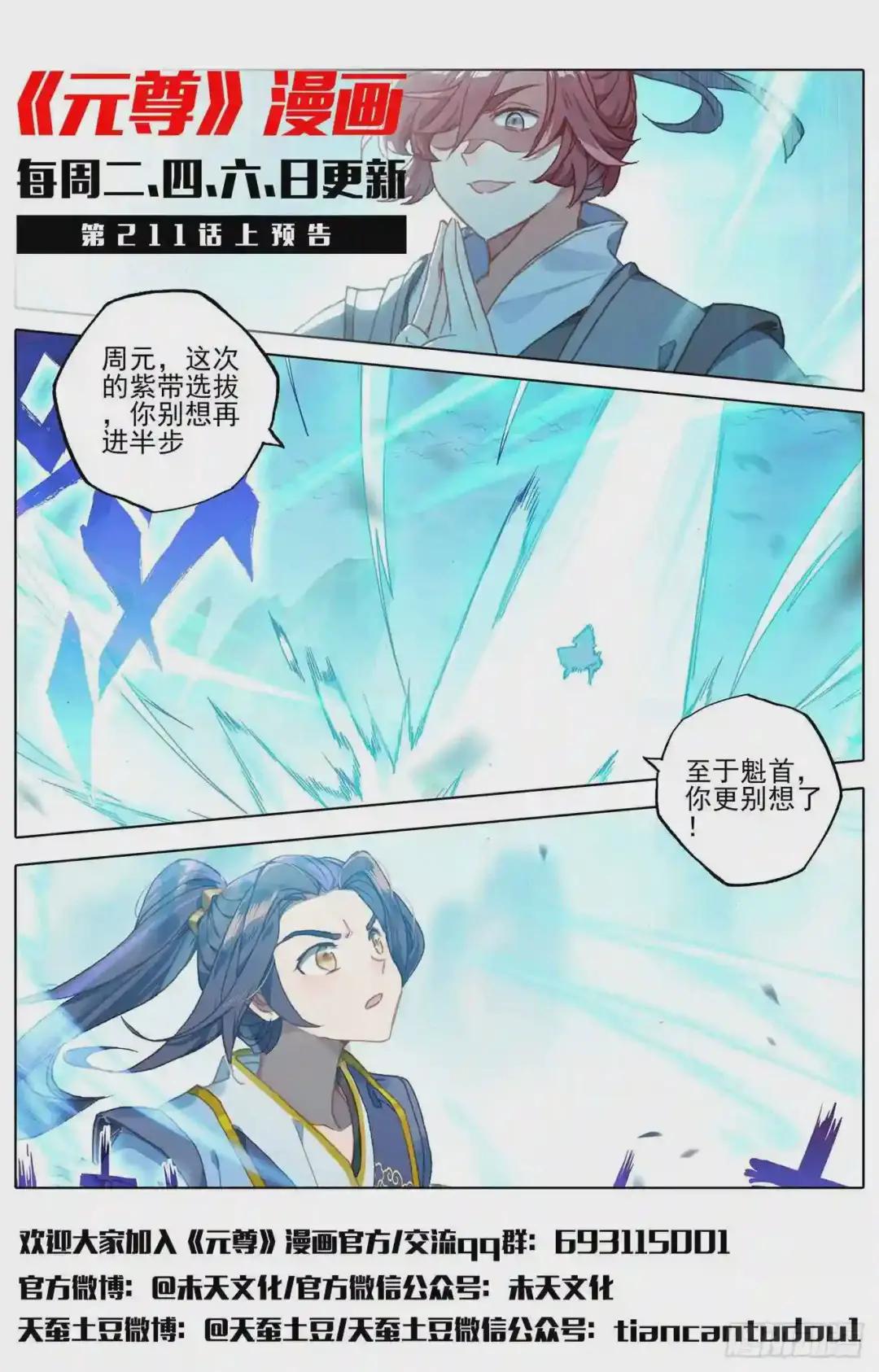第210话:魁首之争 下 第12页