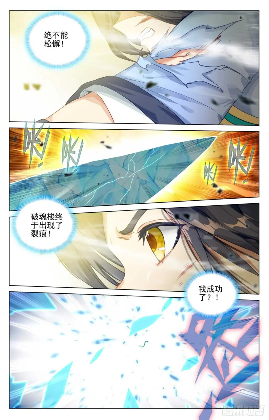 第446话：退避三舍（上） 第6页