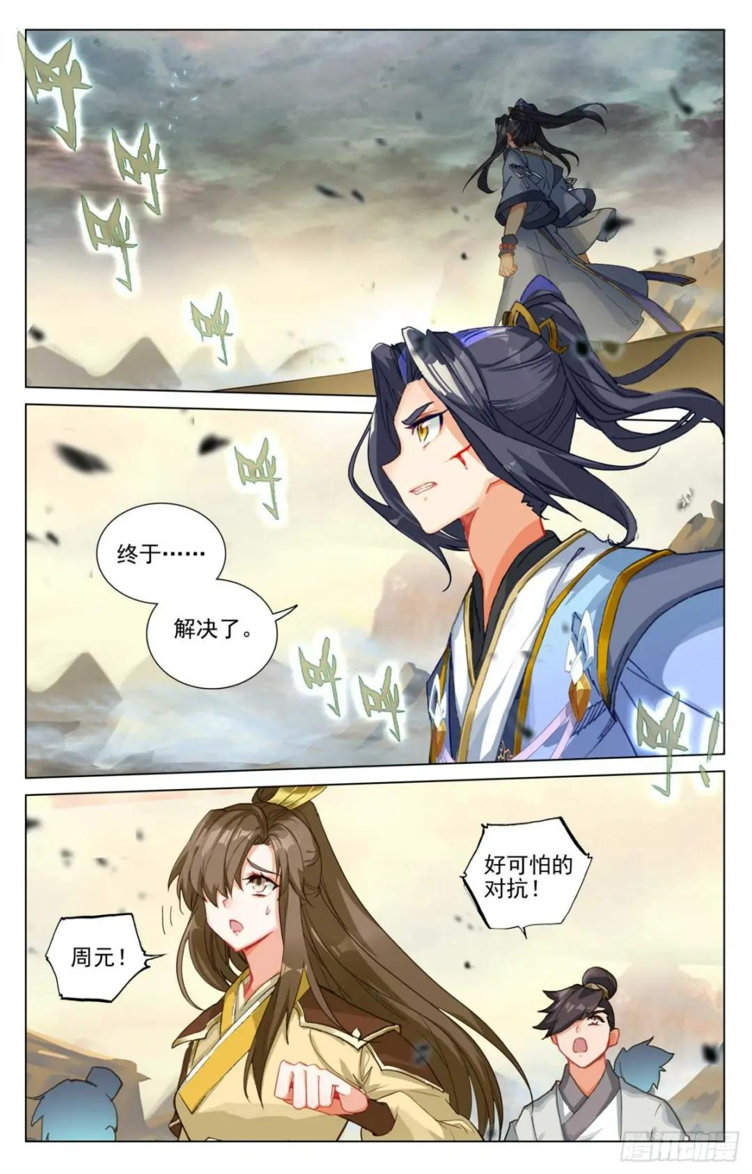 第446话：退避三舍（上） 第9页