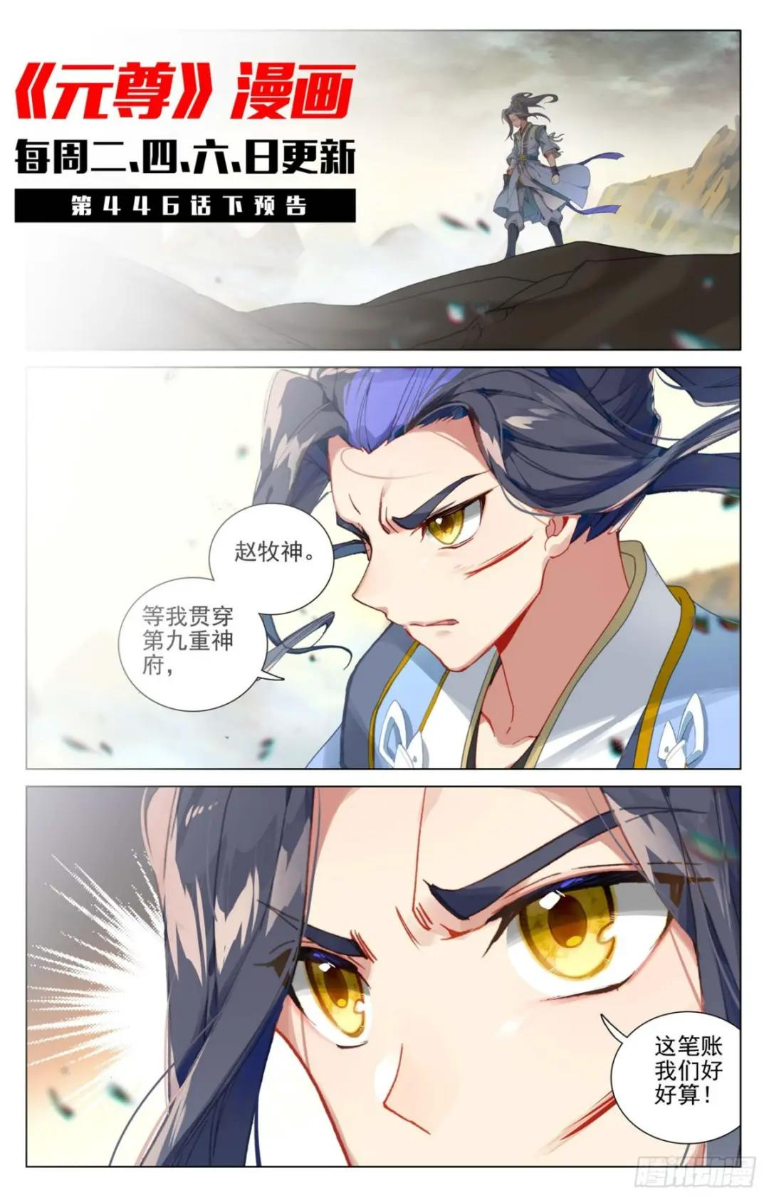 第446话：退避三舍（上） 第11页