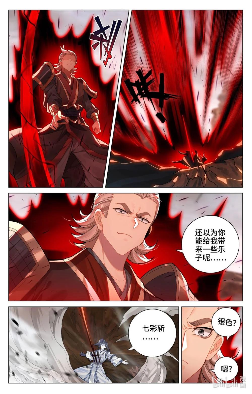 1207 第603话：苦战渊泉（上） 第6页